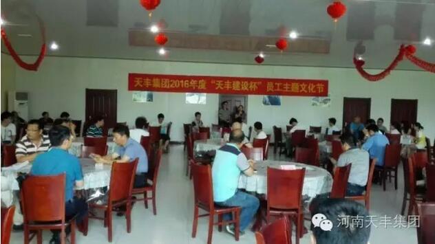 天豐集團2016年“天豐建設(shè)杯”員工主題文化節(jié)圓滿落幕！