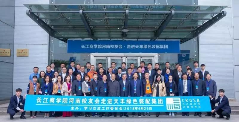 4月26日，『CEO訪問團』深度探訪“綠色裝配式領(lǐng)軍企業(yè)”：天豐綠色裝配集團