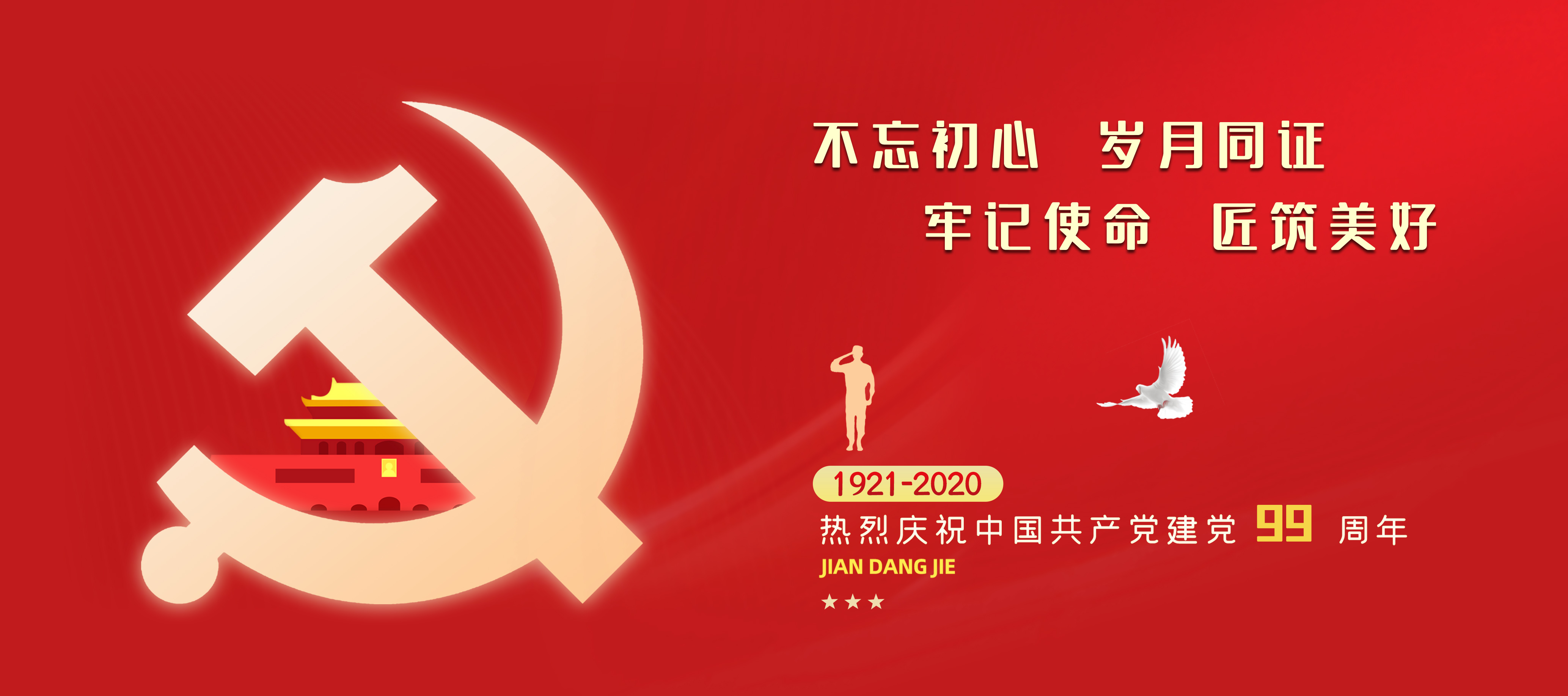 不負(fù)韶華、只爭(zhēng)朝夕，創(chuàng)新實(shí)干、共創(chuàng)未來(lái)——天豐綠色裝配集團(tuán)黨委開展慶“七一”主題黨日活動(dòng)