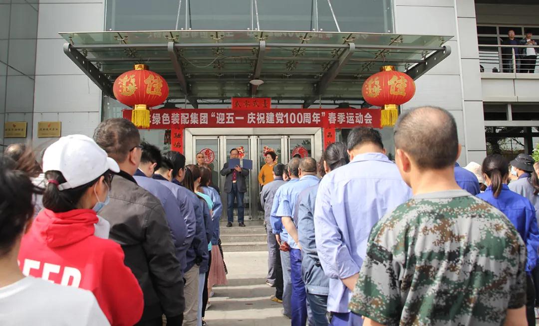 天豐集團(tuán)舉行“迎五一，慶祝建黨100周年”春季運(yùn)動(dòng)會(huì)