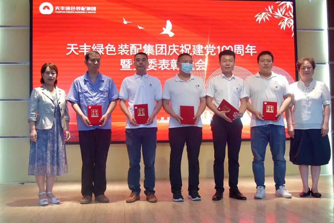 “知黨恩、聽黨話、跟黨走” —天豐集團黨委開展紀念建黨100周年主題黨日活動